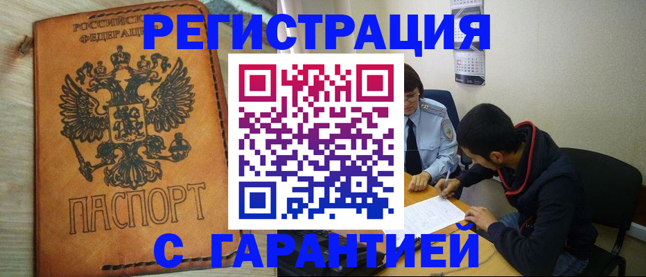 временная регистрация надежно в Усмани