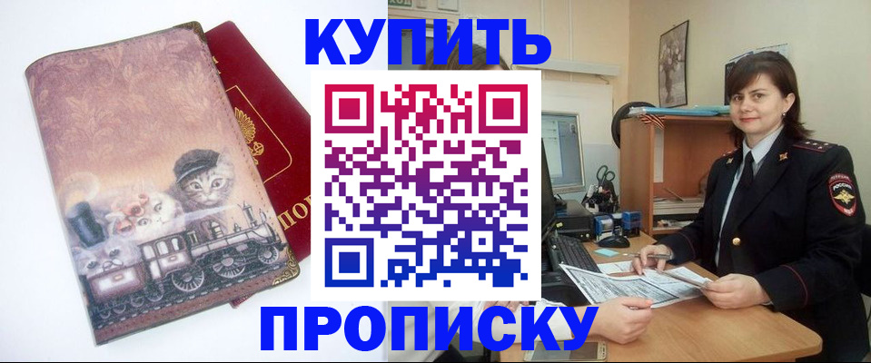 прописка в Усмани