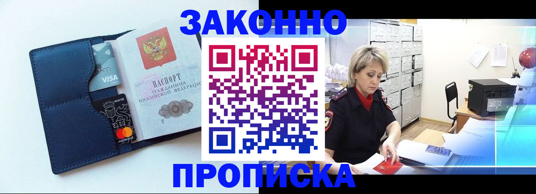 временная регистрация в квартире в Усмани