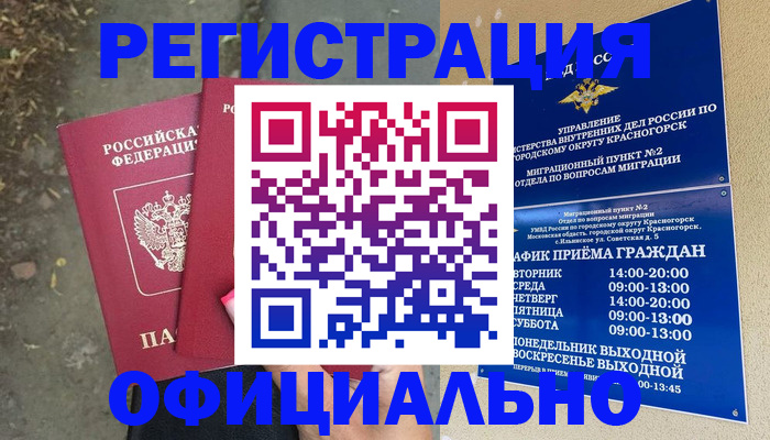 временная регистрация гарантия в Усмани
