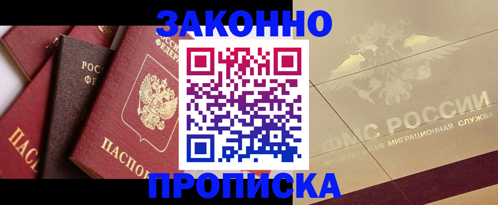 прописка в квартире в Усмани