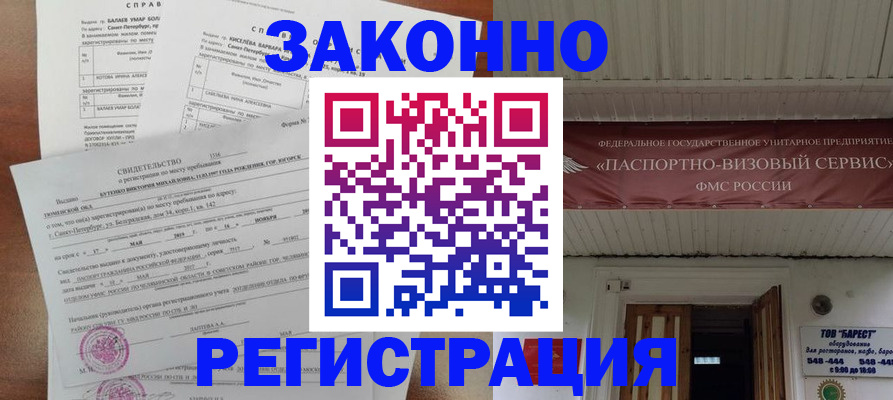 временная регистрация 2025 в Усмани