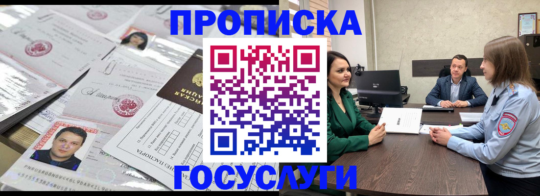 временная регистрация недорого в Усмани